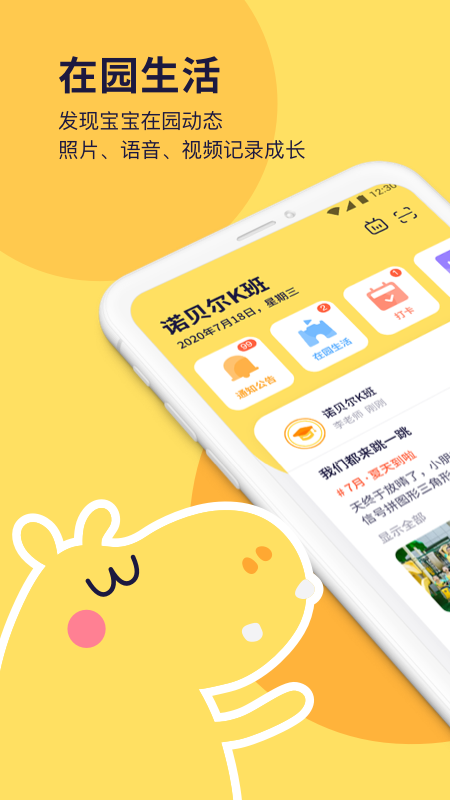 精彩截图-幼幼家园2026官方新版