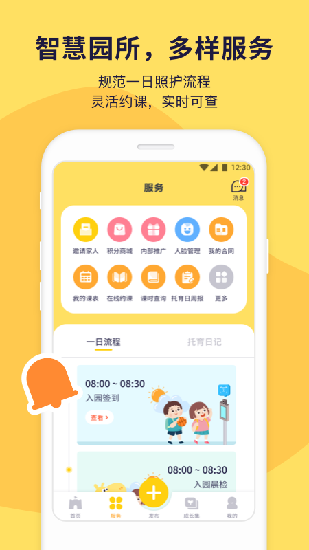 幼幼家园 截图 3