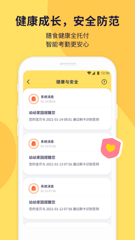 精彩截图-幼幼家园2026官方新版