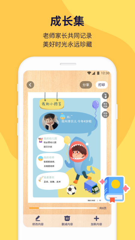 精彩截图-幼幼家园2026官方新版