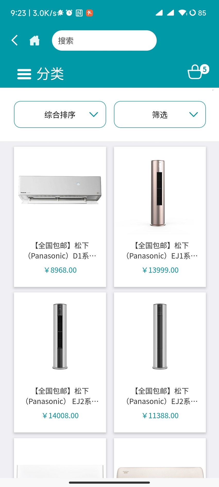 精彩截图-顺电2025官方新版