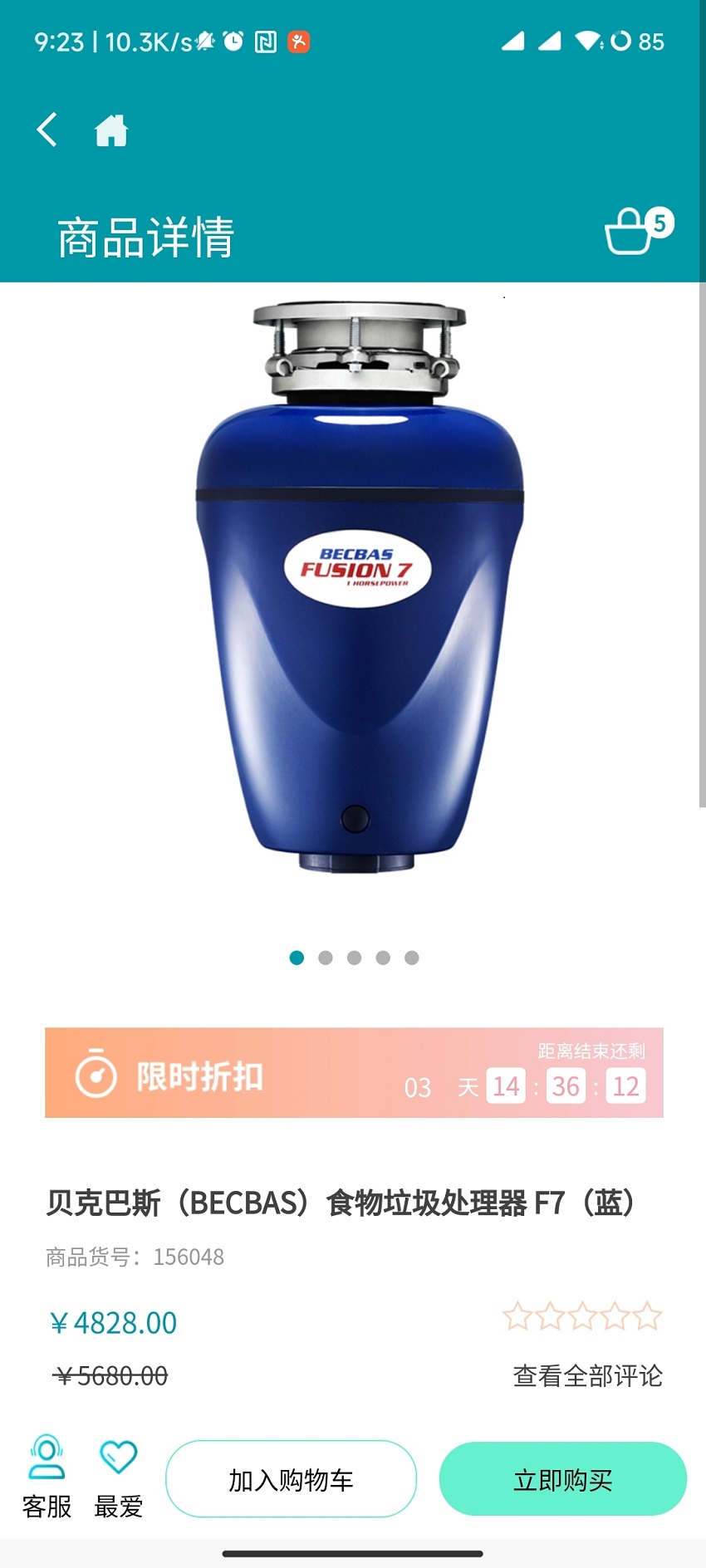顺电 截图 4