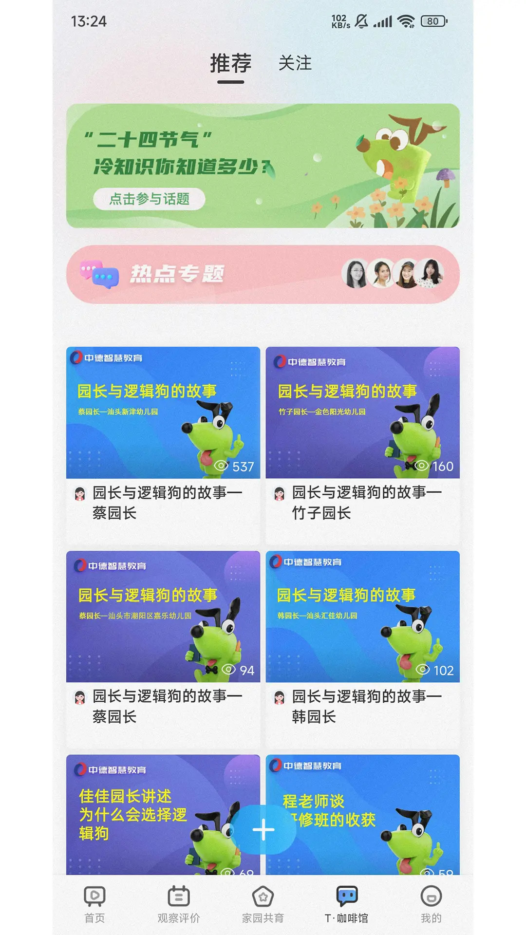 精彩截图-逻辑狗家长端2025官方新版