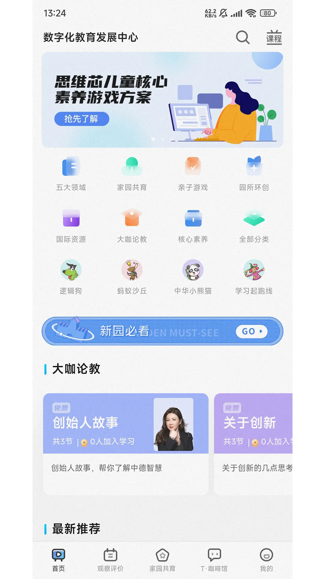 精彩截图-逻辑狗家长端2025官方新版