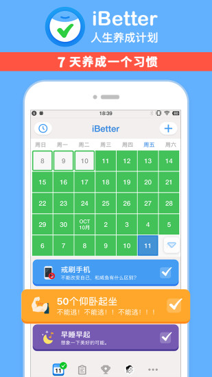 精彩截图-iBetter2024官方新版