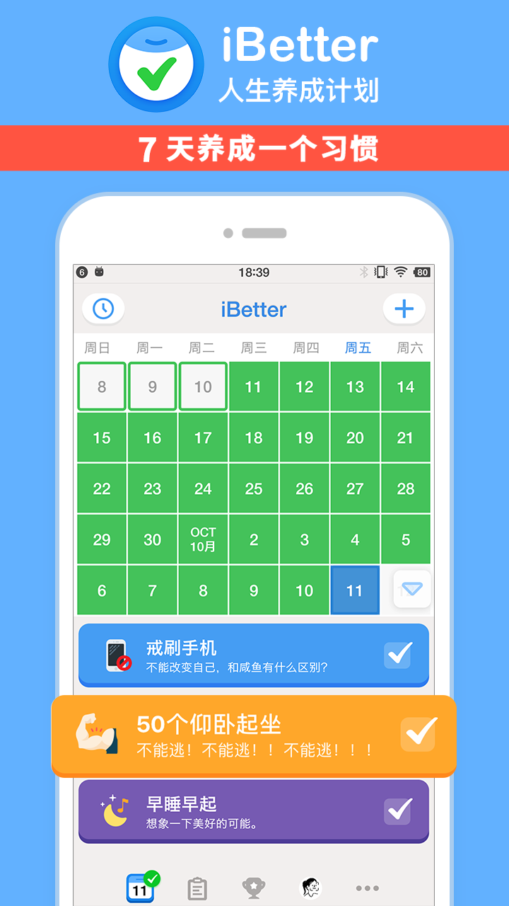 精彩截图-iBetter2025官方新版