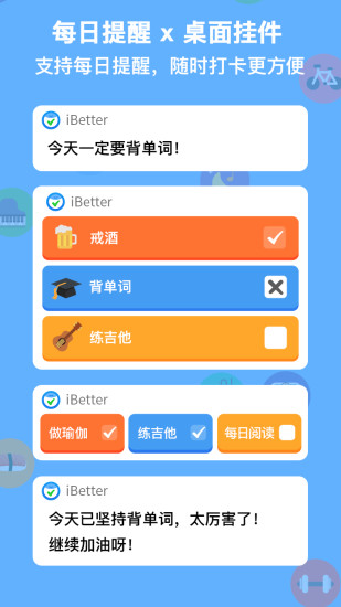 精彩截图-iBetter2024官方新版