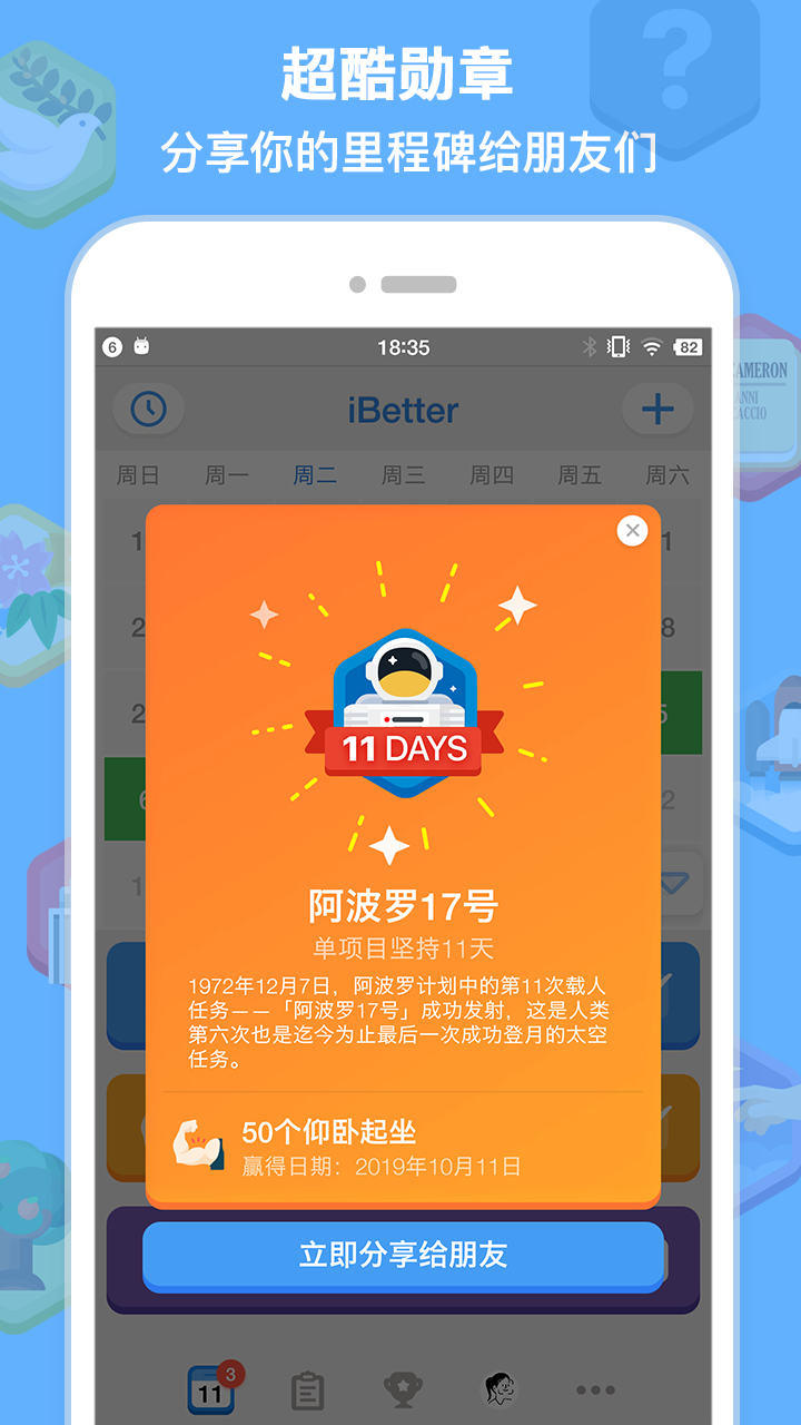 精彩截图-iBetter2026官方新版