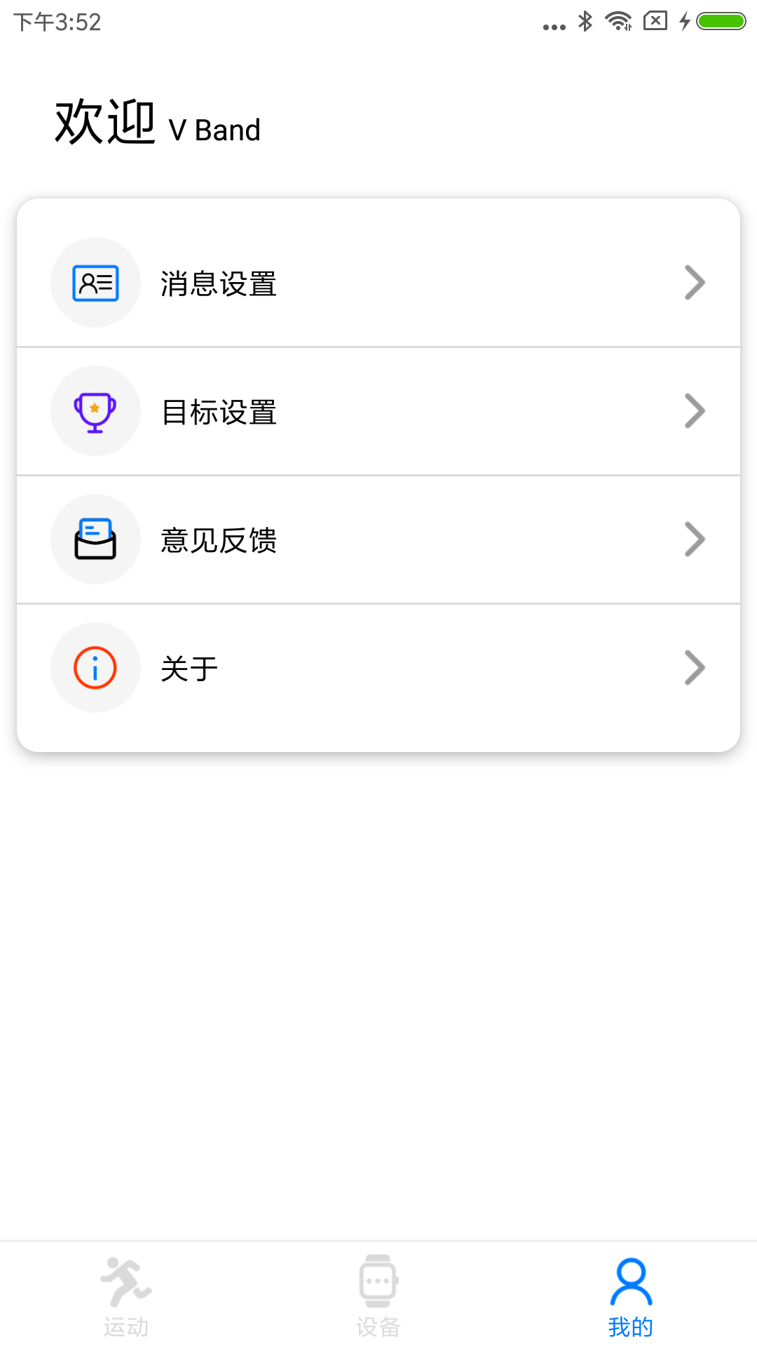 精彩截图-V Band2026官方新版