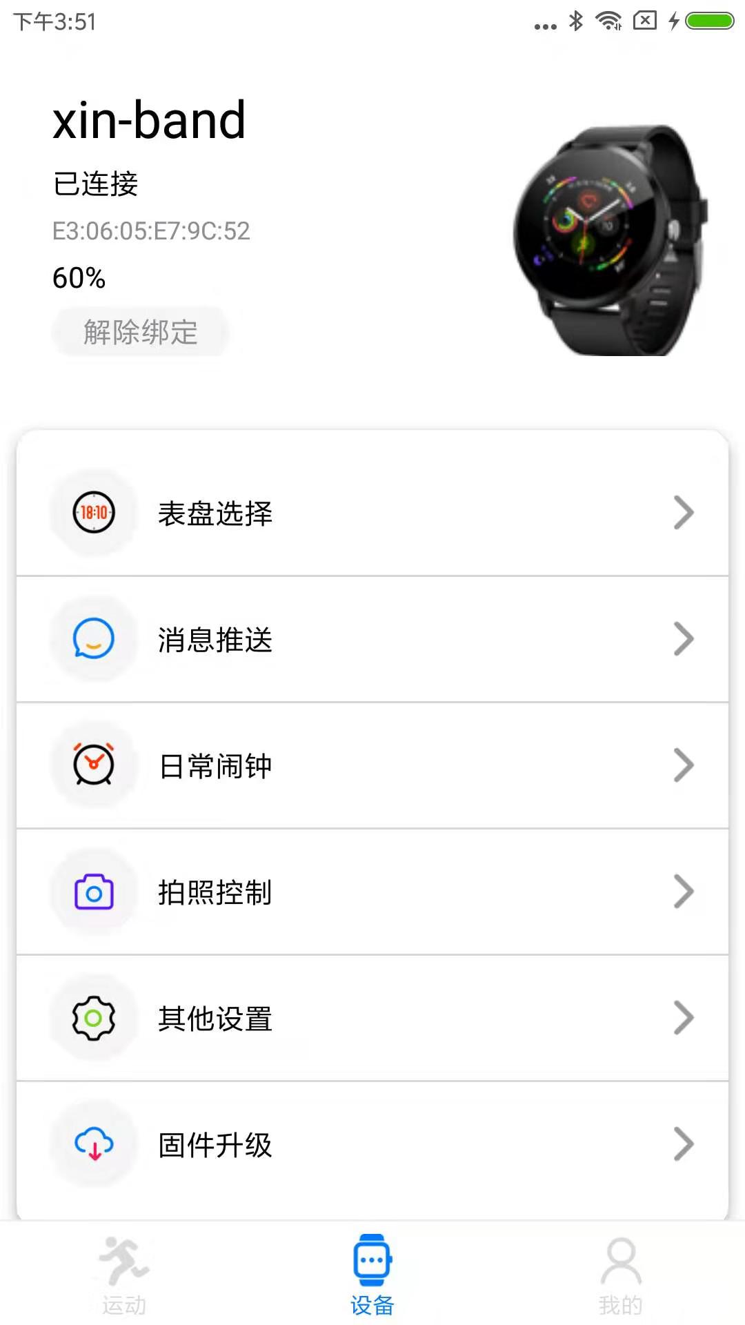 精彩截图-V Band2026官方新版