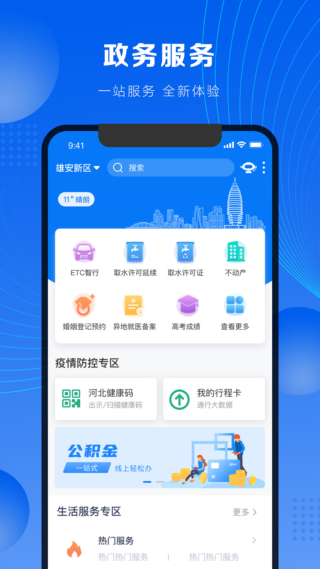 精彩截图-政通雄安2026官方新版