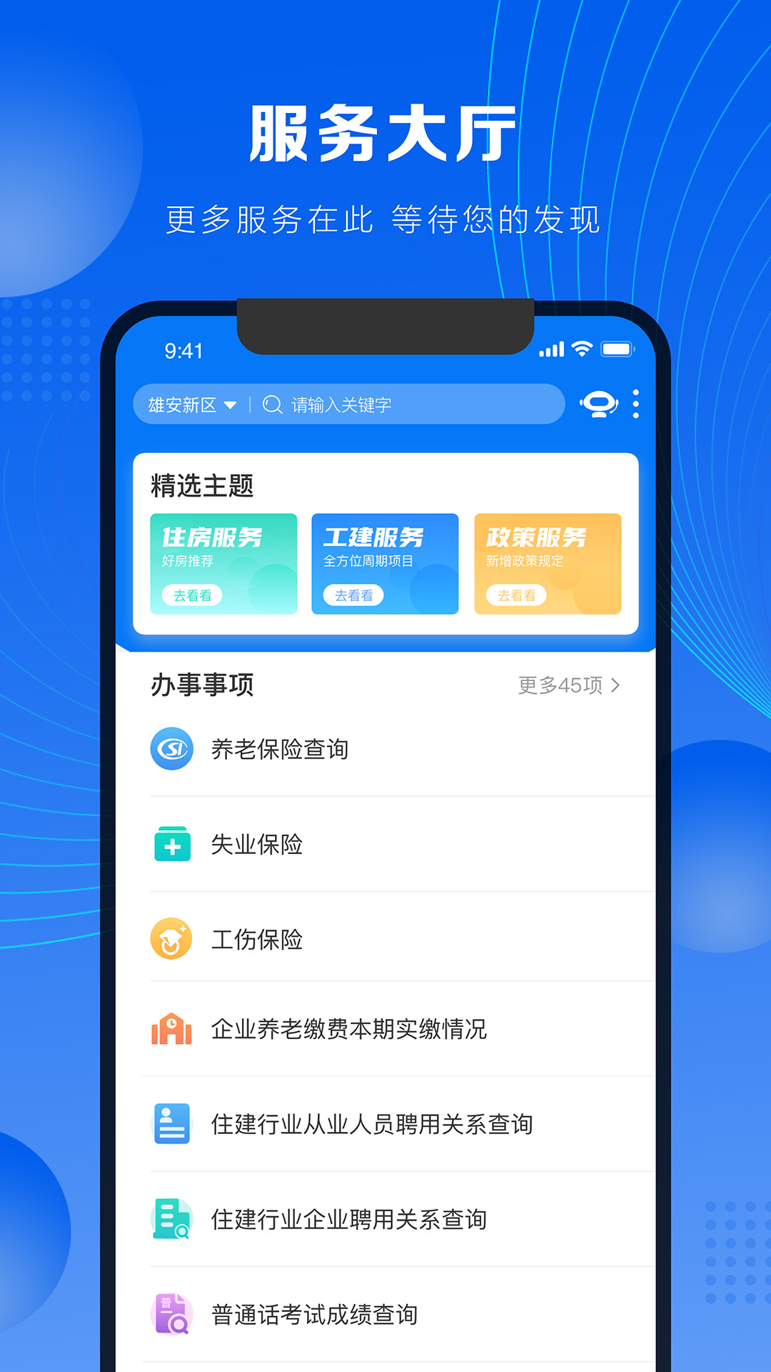 精彩截图-政通雄安2026官方新版