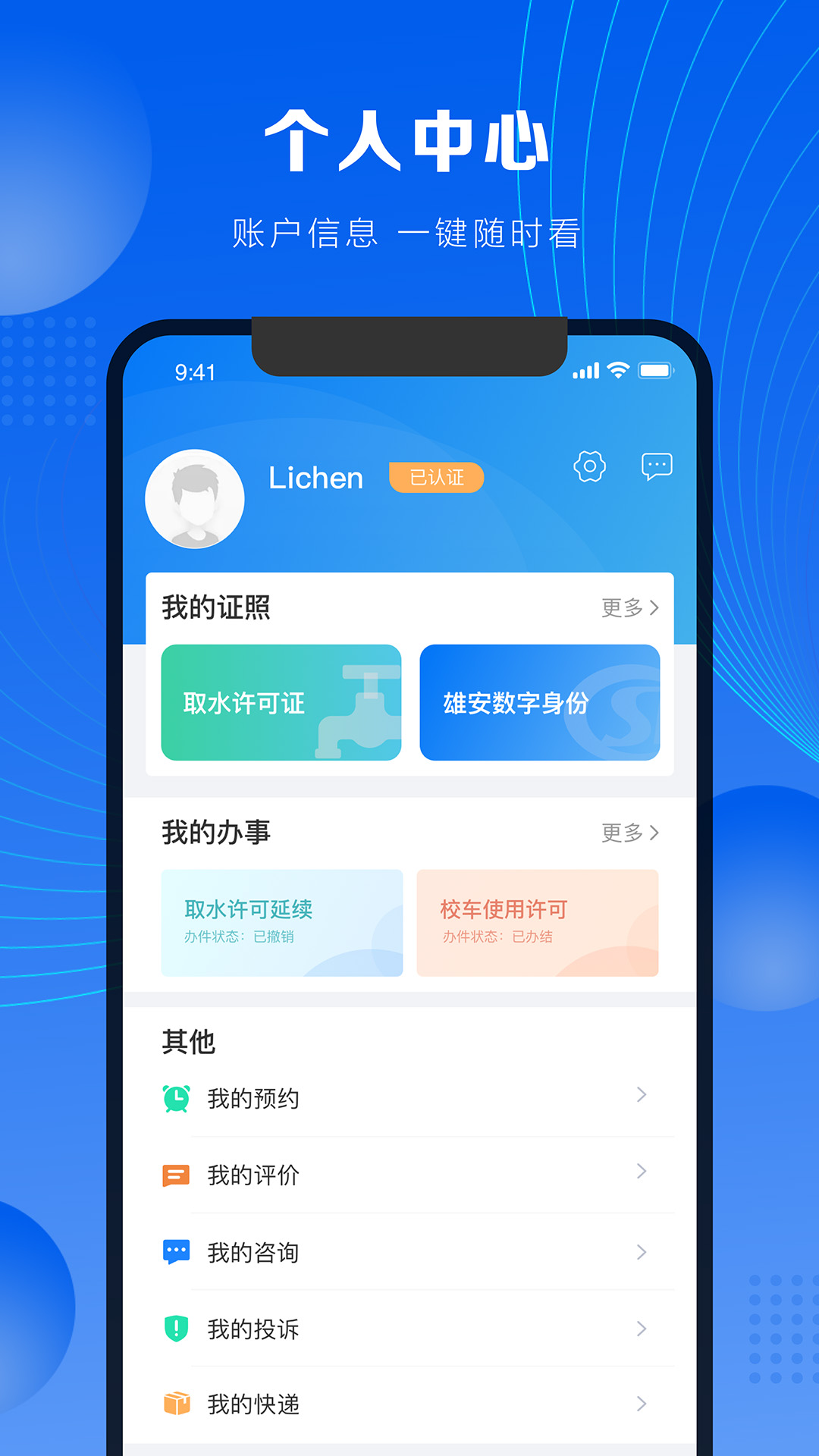 精彩截图-政通雄安2026官方新版
