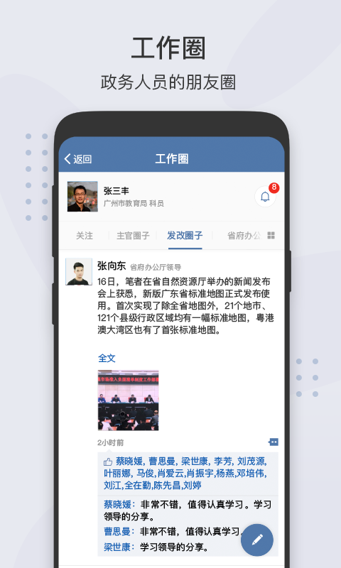 精彩截图-粤政易2026官方新版