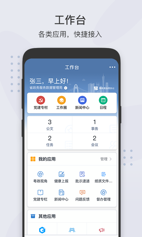 精彩截图-粤政易2025官方新版
