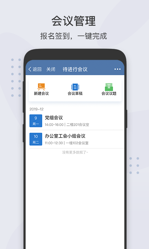 精彩截图-粤政易2025官方新版