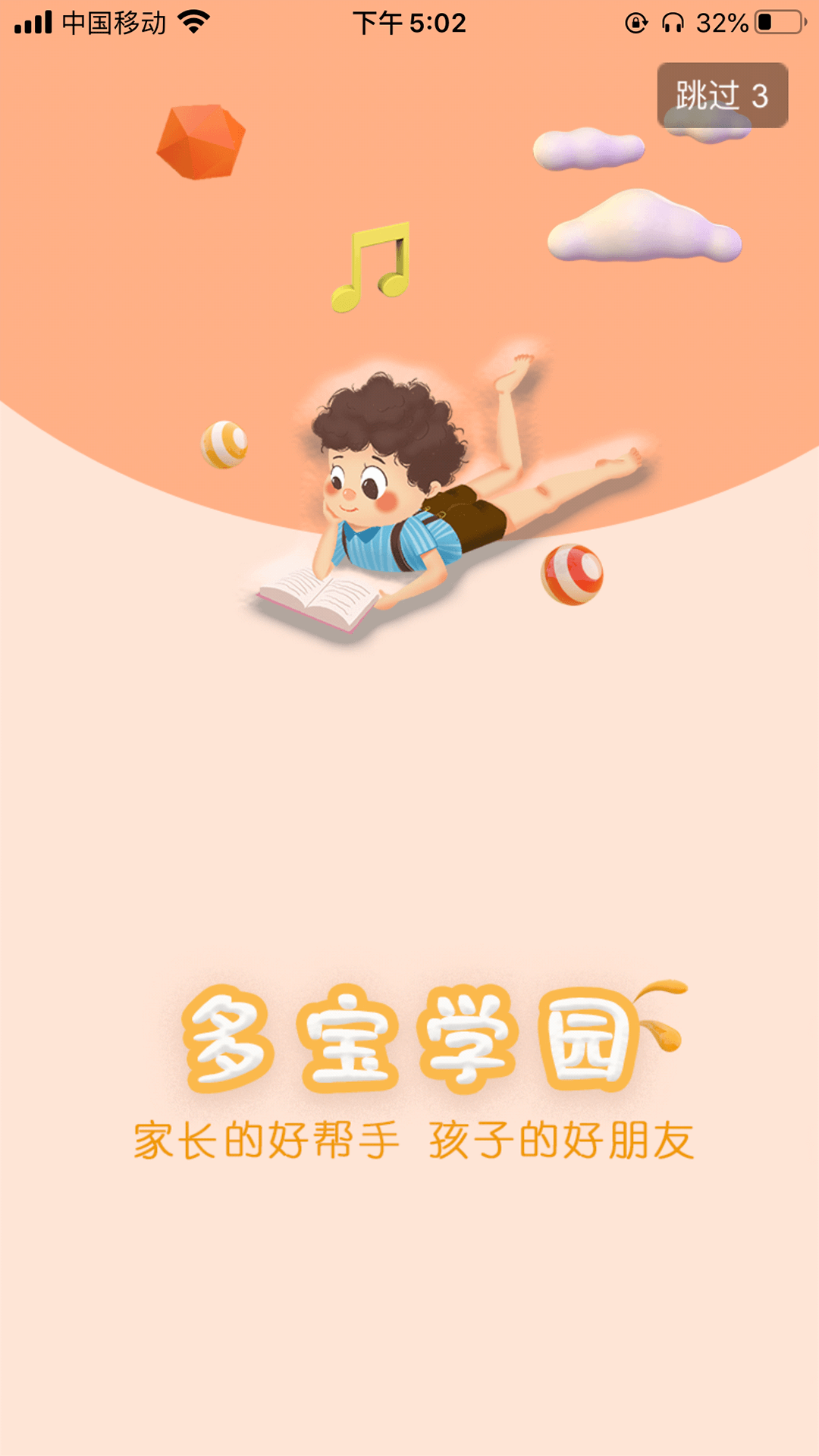 精彩截图-多宝学园2026官方新版