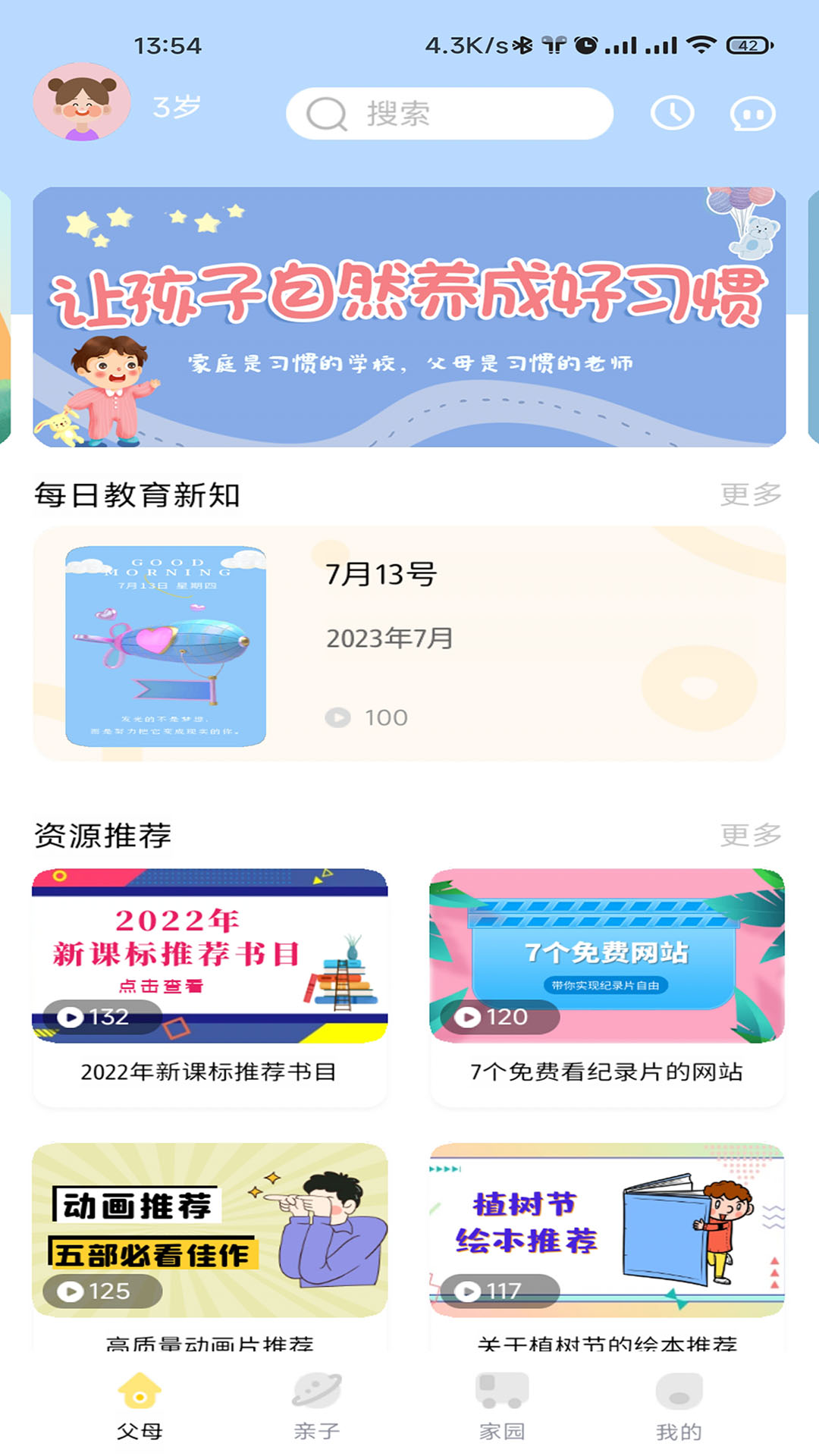 精彩截图-多宝学园2026官方新版