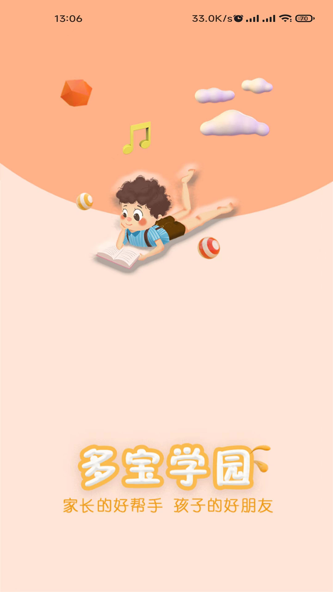 精彩截图-多宝学园2026官方新版