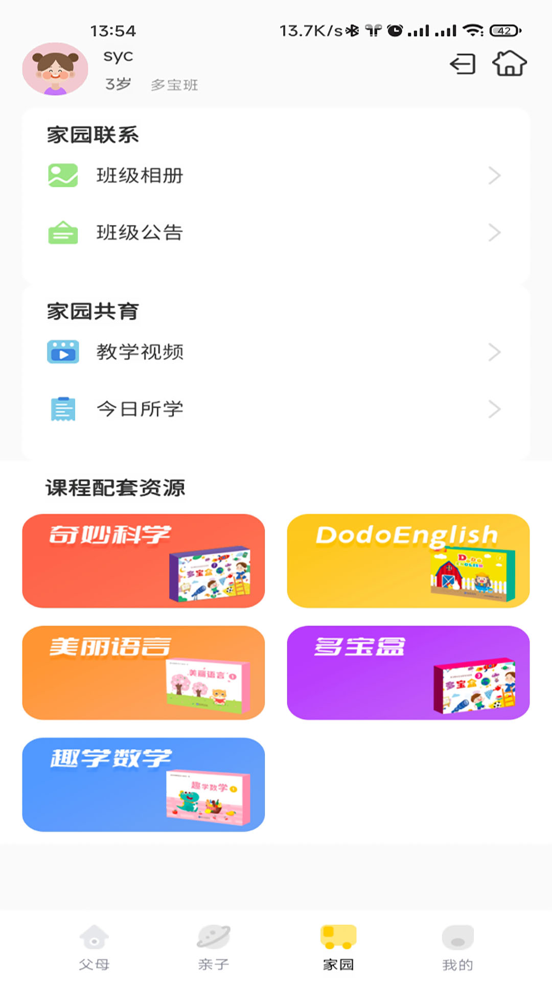 精彩截图-多宝学园2026官方新版