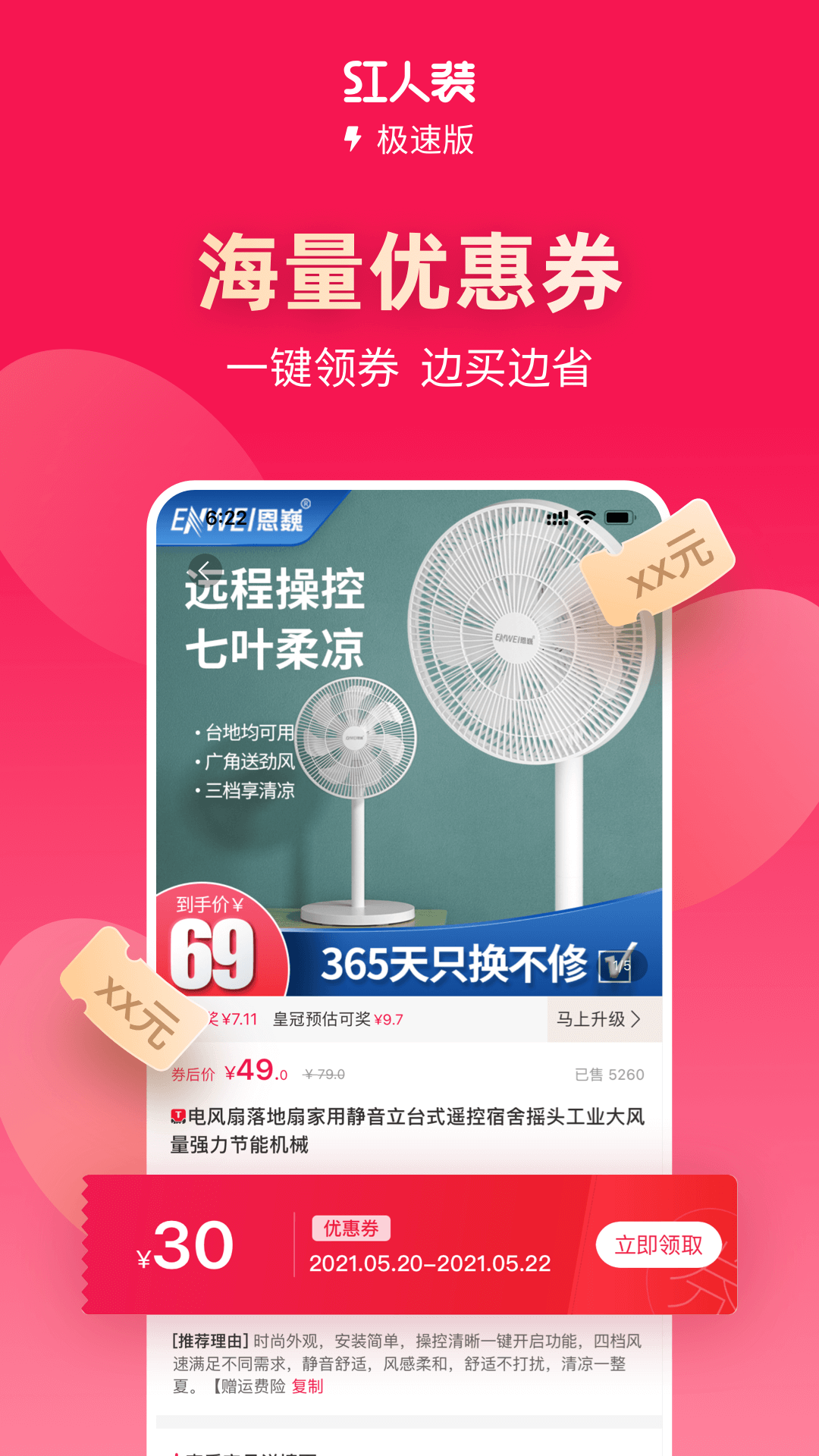 精彩截图-红人装极速版2026官方新版