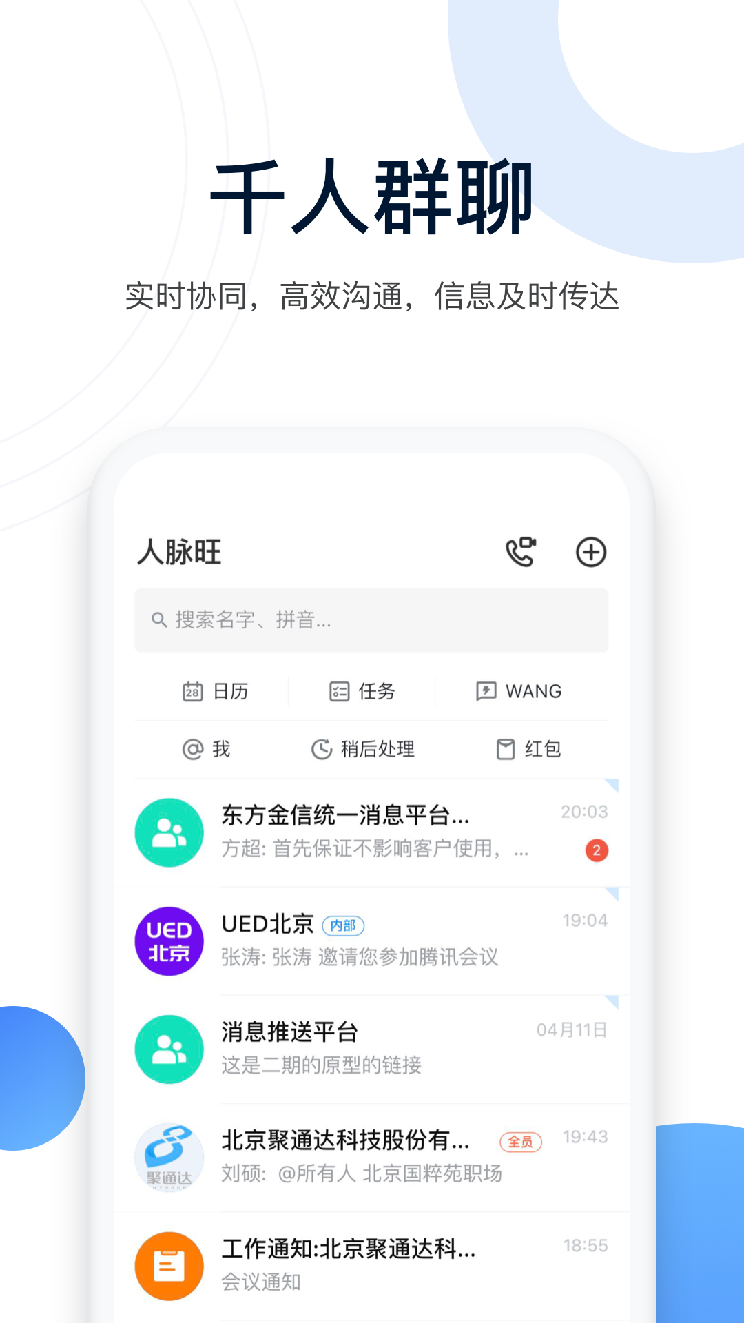 精彩截图-人脉旺2025官方新版