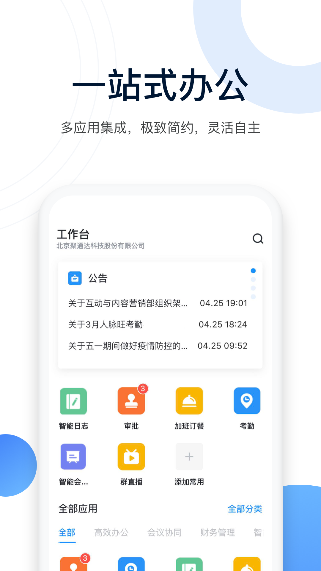 精彩截图-人脉旺2025官方新版