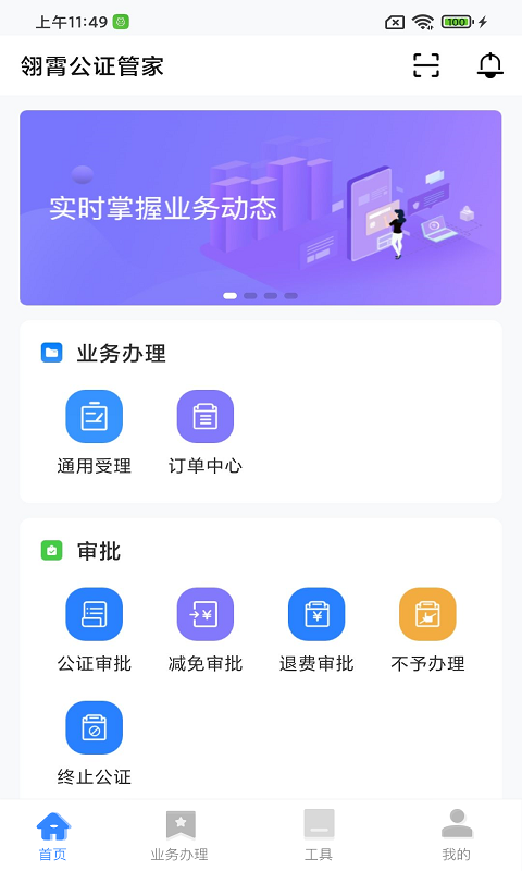 翎霄公证管家 截图 1
