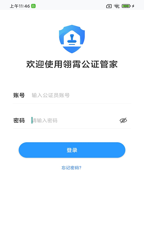 精彩截图-翎霄公证管家2026官方新版