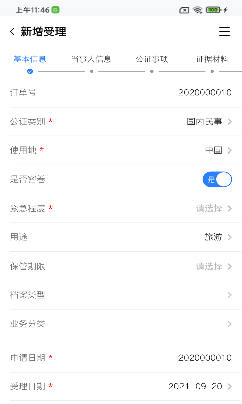 翎霄公证管家 截图 3