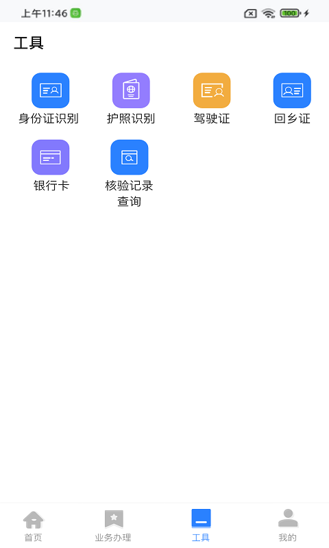 翎霄公证管家 截图 4