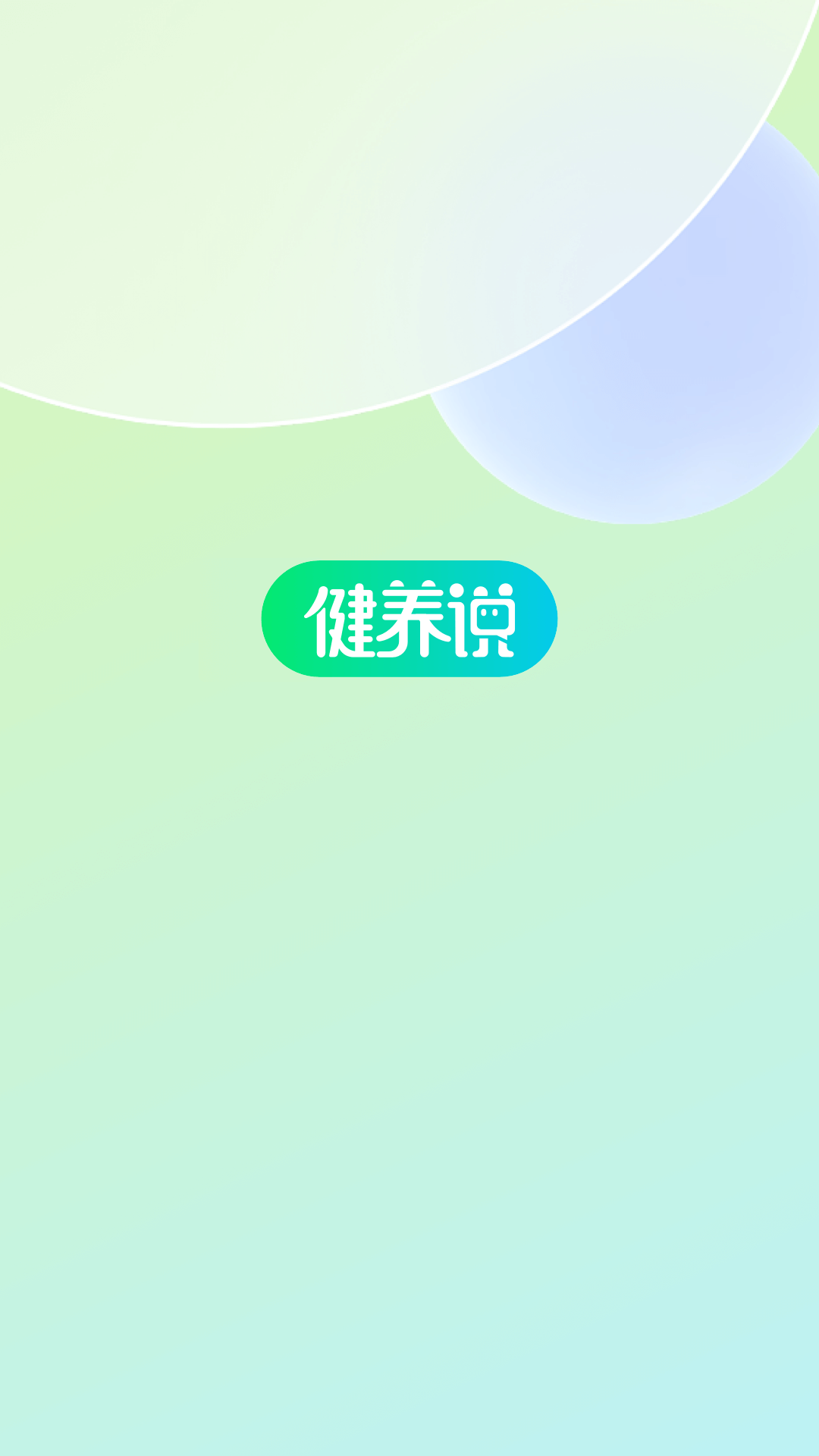 健养说安卓版高清截图