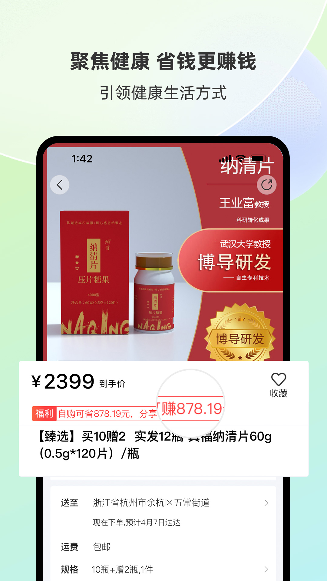 健养说安卓版高清截图