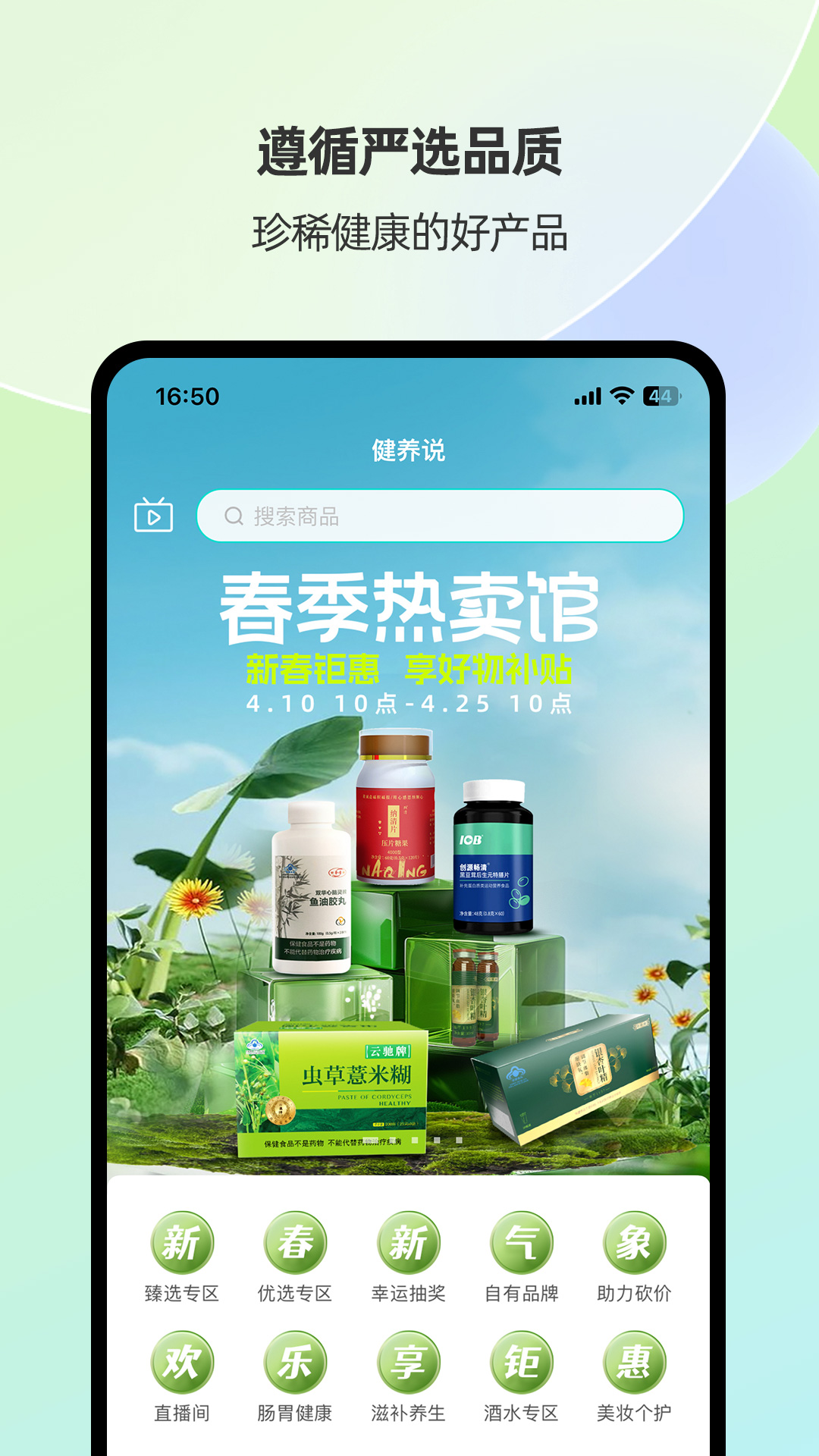 健养说安卓版高清截图