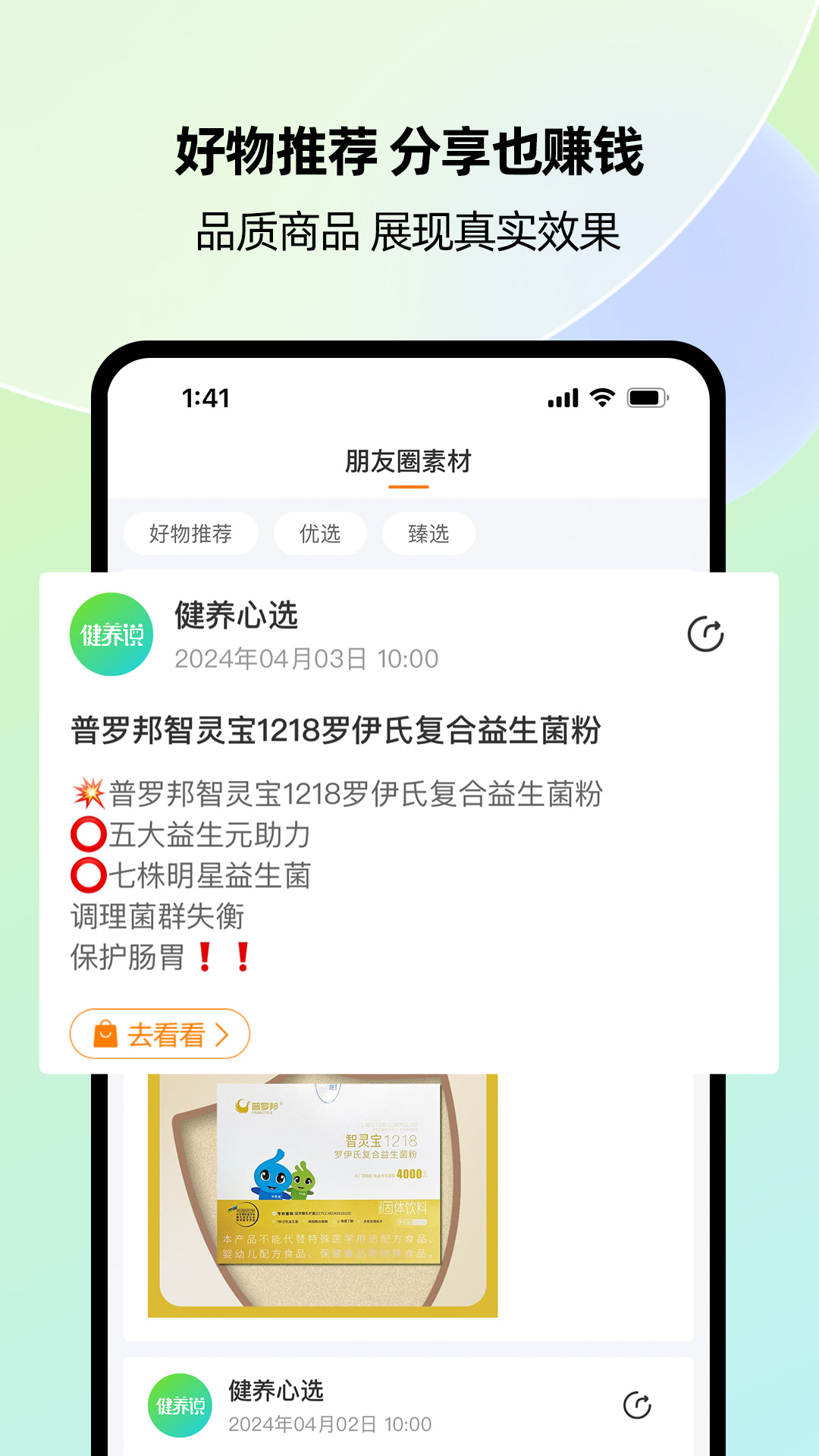 健养说安卓版高清截图