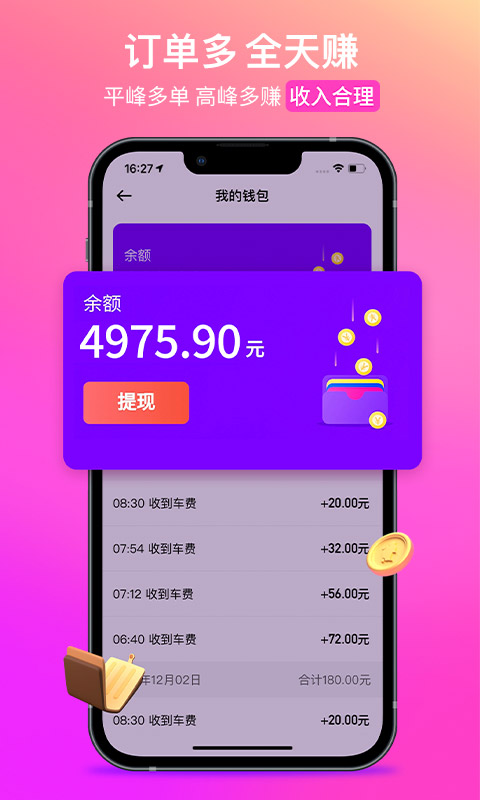 花小猪司机端截图
