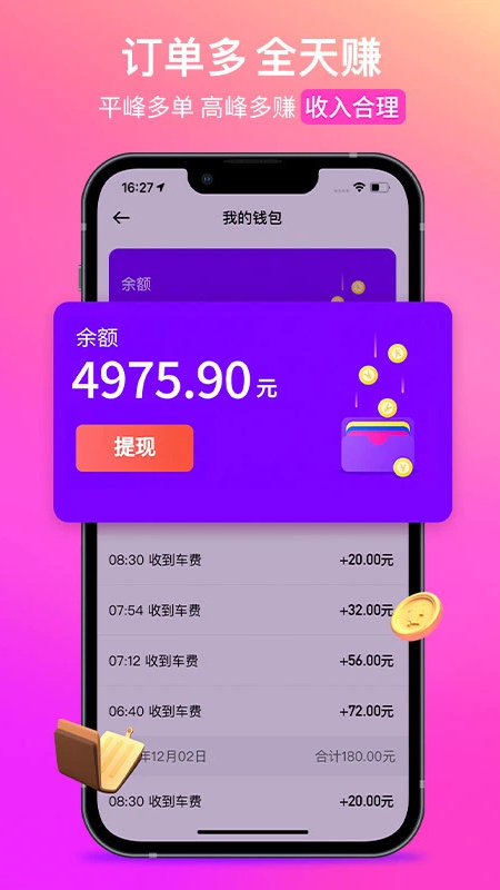 精彩截图-花小猪司机端2026官方新版