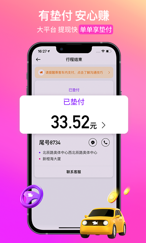 精彩截图-花小猪司机端2025官方新版