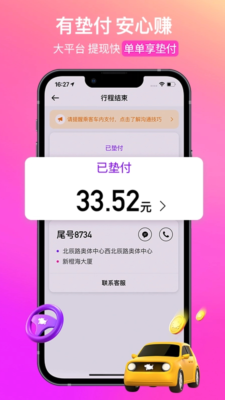 精彩截图-花小猪司机端2026官方新版