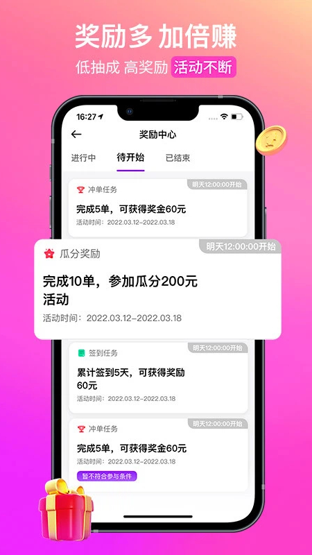 精彩截图-花小猪司机端2026官方新版