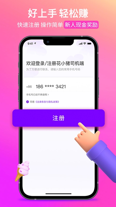 精彩截图-花小猪司机端2026官方新版