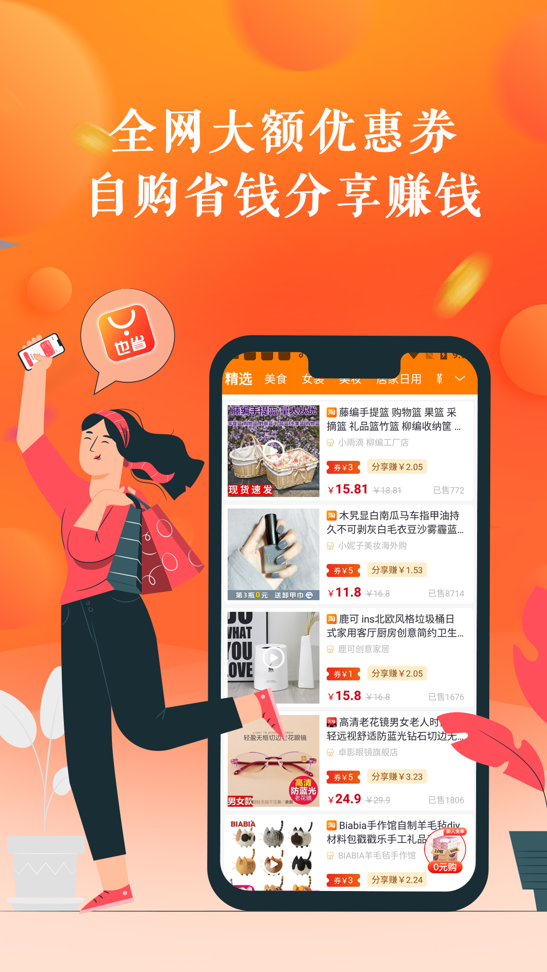 精彩截图-也省2026官方新版