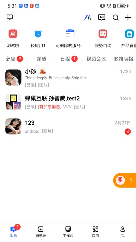 精彩截图-WorkPlus2026官方新版