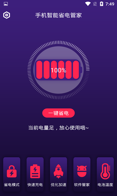精彩截图-手机智能省电管家2025官方新版