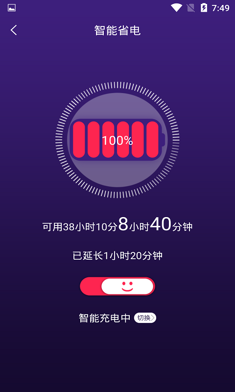 精彩截图-手机智能省电管家2025官方新版