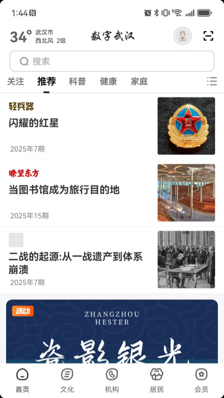 精彩截图-数字武汉2025官方新版