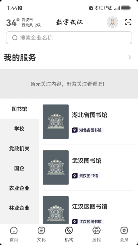 精彩截图-数字武汉2026官方新版