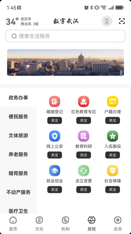 精彩截图-数字武汉2026官方新版