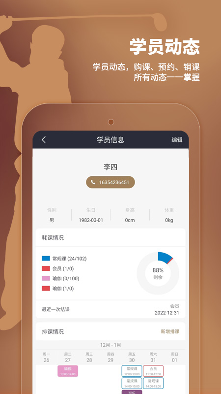小熊教练安卓版高清截图