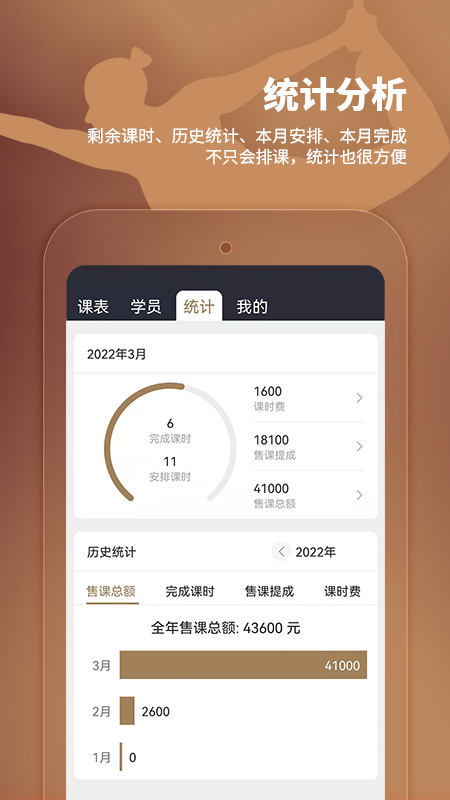 小熊教练安卓版高清截图